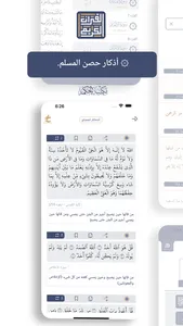 The Quran - Alheekmah Library screenshot 5