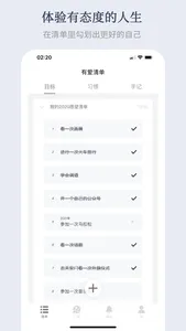 有爱清单-愿望清单和习惯打卡工具 screenshot 2