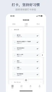 有爱清单-愿望清单和习惯打卡工具 screenshot 3