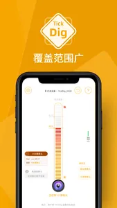 TickDig - 无线摄像头检测 screenshot 2