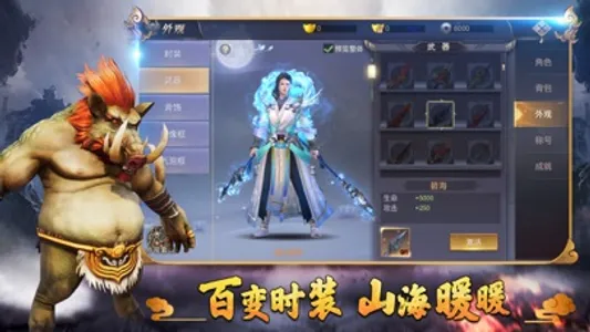 山海经：异兽乱斗 - 蛮荒世界吞噬为王 screenshot 1