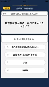 オタクイズ検定 for 鬼滅の刃(きめつのやいば) screenshot 1