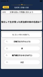 オタクイズ検定 for 鬼滅の刃(きめつのやいば) screenshot 2