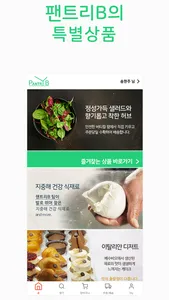 Pantryb(팬트리비) screenshot 0