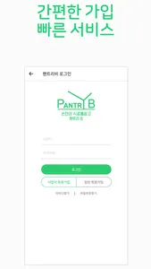 Pantryb(팬트리비) screenshot 1