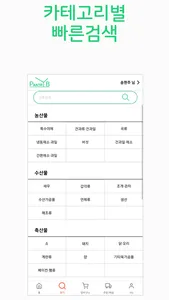 Pantryb(팬트리비) screenshot 2