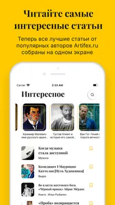 Artifex.ru – гид по искусству screenshot 3