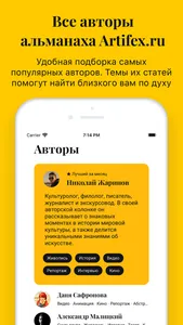 Artifex.ru – гид по искусству screenshot 4