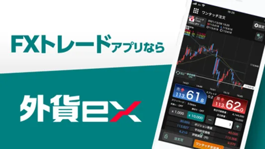 外貨ex - FX取引アプリ screenshot 0