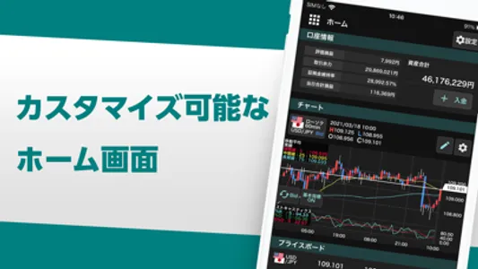 外貨ex - FX取引アプリ screenshot 4