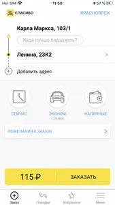 Такси Спасибо screenshot 0