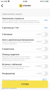 Такси Спасибо screenshot 2