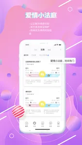 糖果日记-合约恋爱 screenshot 1