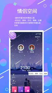 糖果日记-合约恋爱 screenshot 2