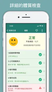 極簡投資-股票合理價與定存股 screenshot 2