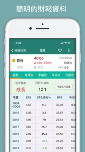 極簡投資-股票合理價與定存股 screenshot 3