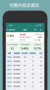 極簡投資-股票合理價與定存股 screenshot 4