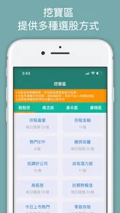 極簡投資-股票合理價與定存股 screenshot 5