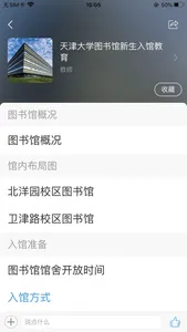 天大智图 screenshot 1