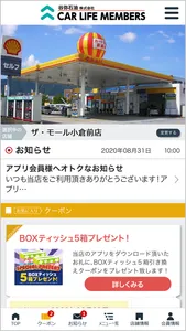 谷弥石油カーライフ・メンバーズ screenshot 0