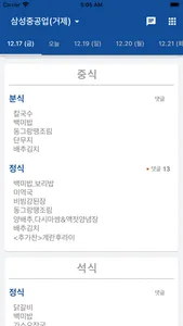 조선소 식단표 screenshot 2