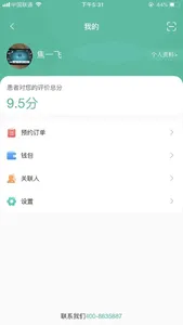 寻医求治·医生端 screenshot 1