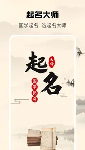 起名大师-宝宝生辰八字取名 screenshot 0