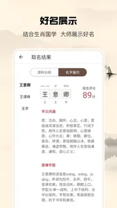 起名大师-宝宝生辰八字取名 screenshot 2