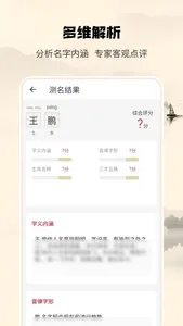 起名大师-宝宝生辰八字取名 screenshot 3