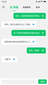 心语通 screenshot 1