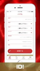 イケTEL screenshot 1