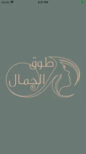 طوق الجمال (مقدم الخدمة) screenshot 0