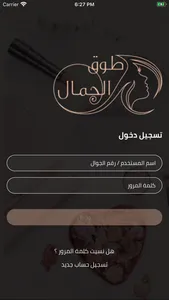 طوق الجمال (مقدم الخدمة) screenshot 1