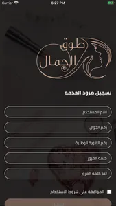 طوق الجمال (مقدم الخدمة) screenshot 2