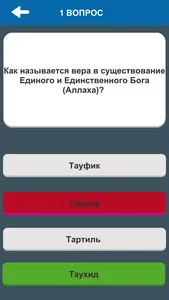 Ислам. Викторина screenshot 2