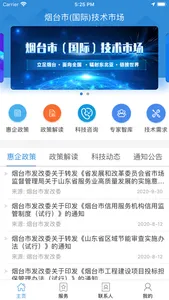 烟台市(国际)技术市场 screenshot 0