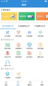 烟台市(国际)技术市场 screenshot 1