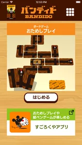 バンディド screenshot 1