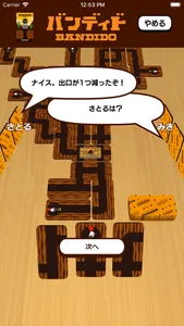バンディド screenshot 3