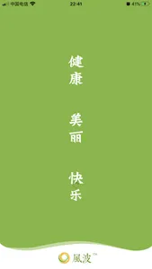 风波-1010餐厅 健康管理 screenshot 0