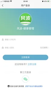 风波-1010餐厅 健康管理 screenshot 3