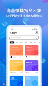 快捷指令-手机内存优化实用功能 screenshot 1