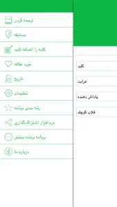 دیکشنری انگلیسی به فارسی screenshot 1