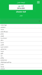 دیکشنری انگلیسی به فارسی screenshot 3