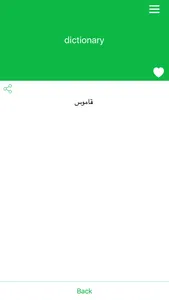 دیکشنری انگلیسی به فارسی screenshot 4