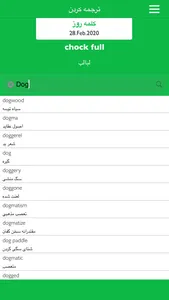 دیکشنری انگلیسی به فارسی screenshot 6