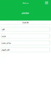 دیکشنری انگلیسی به فارسی screenshot 8