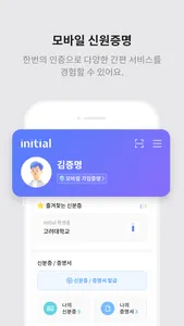 initial (이니셜) screenshot 2