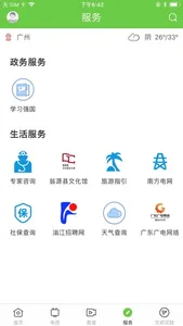 兰韵翁源 screenshot 3