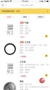 易工店铺 screenshot 3